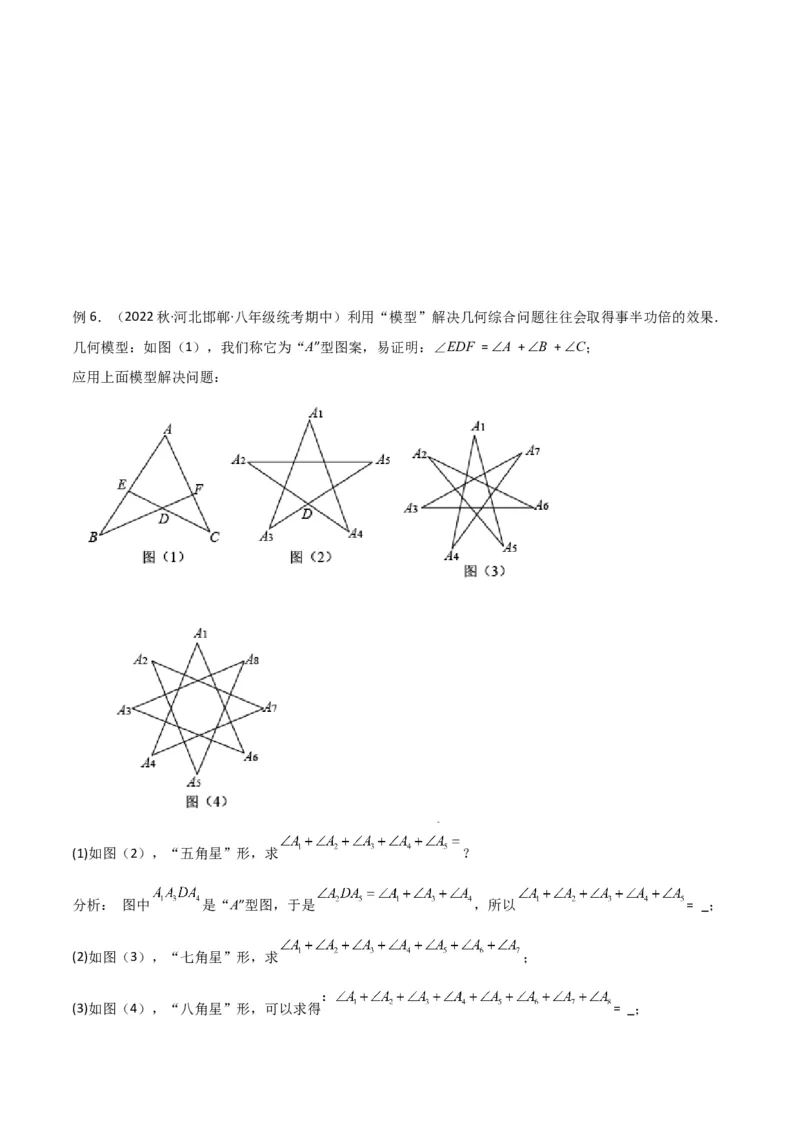 专题10三角形中的特殊模型-&ldquo;8&rdquo;字模型、&ldquo;A&rdquo;字模型与三角板模型（学生版）_初中数学_八年级数学上册（人教版）_常见几何模型全归纳-V13_2024版