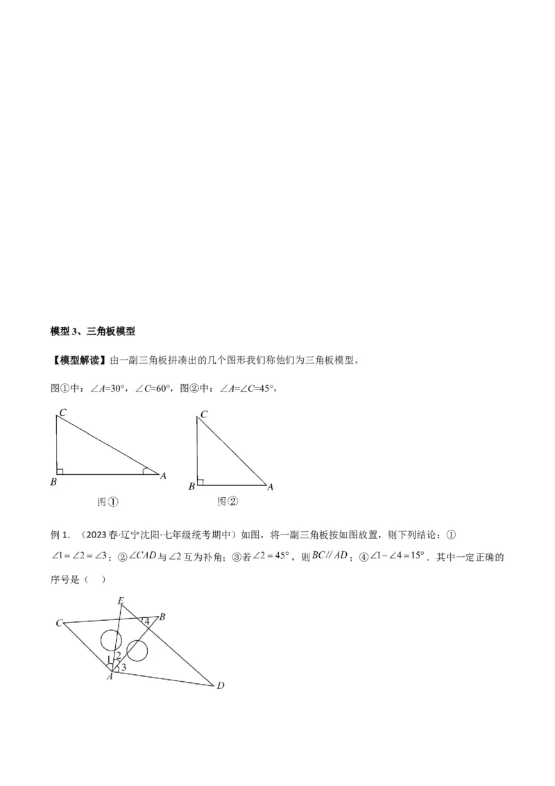 专题10三角形中的特殊模型-&ldquo;8&rdquo;字模型、&ldquo;A&rdquo;字模型与三角板模型（学生版）_初中数学_八年级数学上册（人教版）_常见几何模型全归纳-V13_2024版