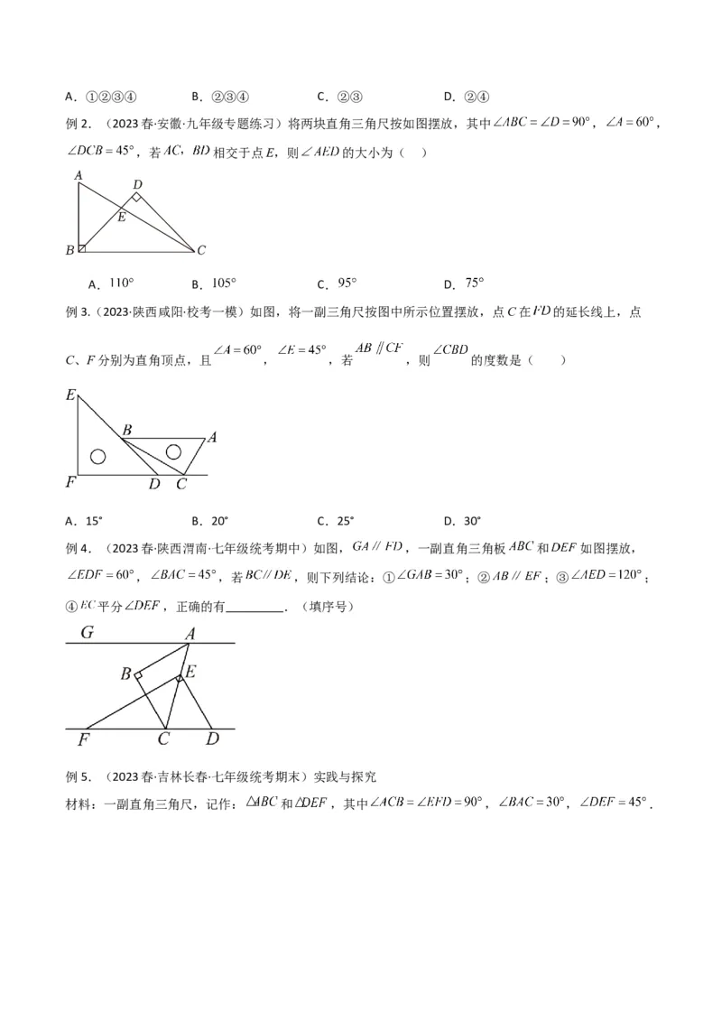 专题10三角形中的特殊模型-&ldquo;8&rdquo;字模型、&ldquo;A&rdquo;字模型与三角板模型（学生版）_初中数学_八年级数学上册（人教版）_常见几何模型全归纳-V13_2024版