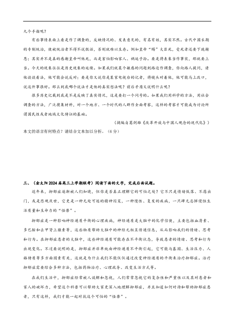 易错题06信息类文本阅读之文体特征题&mdash;&mdash;不明文本文体特征（原卷版）_01高考语文_新高考复习资料_2024年新高考资料_专项复习资料_❤备战2024年高考语文考试易错题（新高考专用）