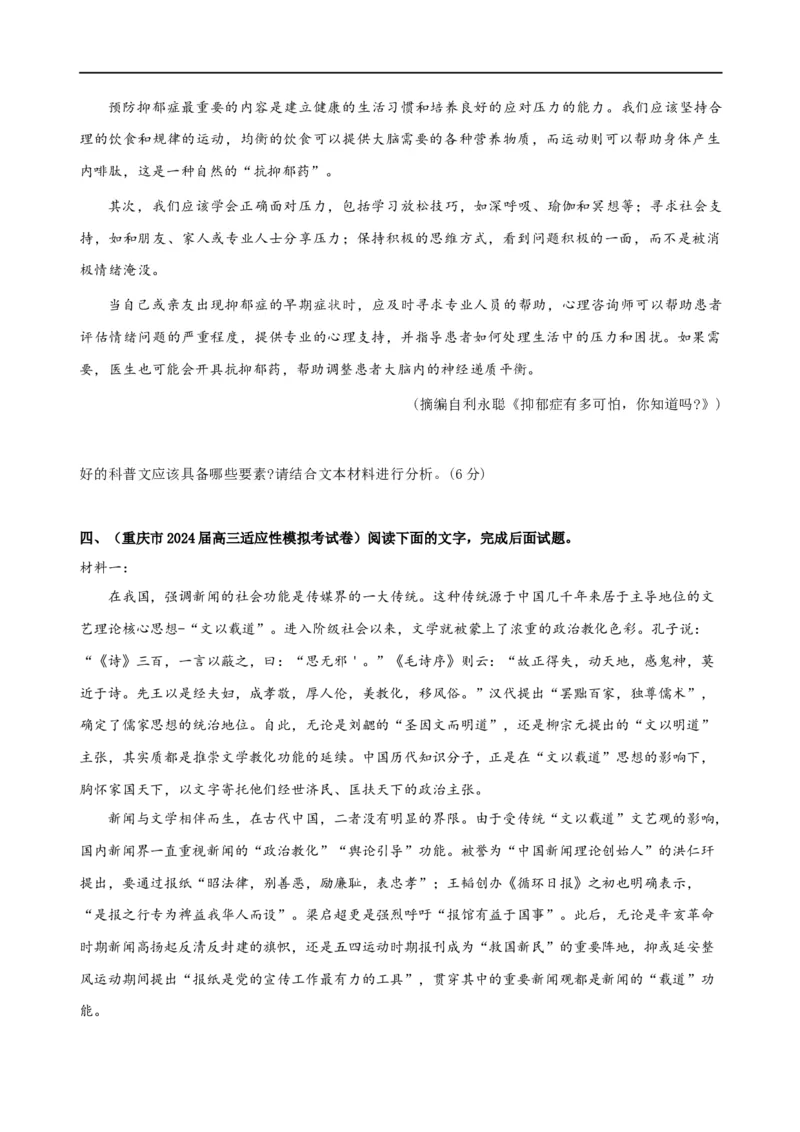 易错题06信息类文本阅读之文体特征题&mdash;&mdash;不明文本文体特征（原卷版）_01高考语文_新高考复习资料_2024年新高考资料_专项复习资料_❤备战2024年高考语文考试易错题（新高考专用）