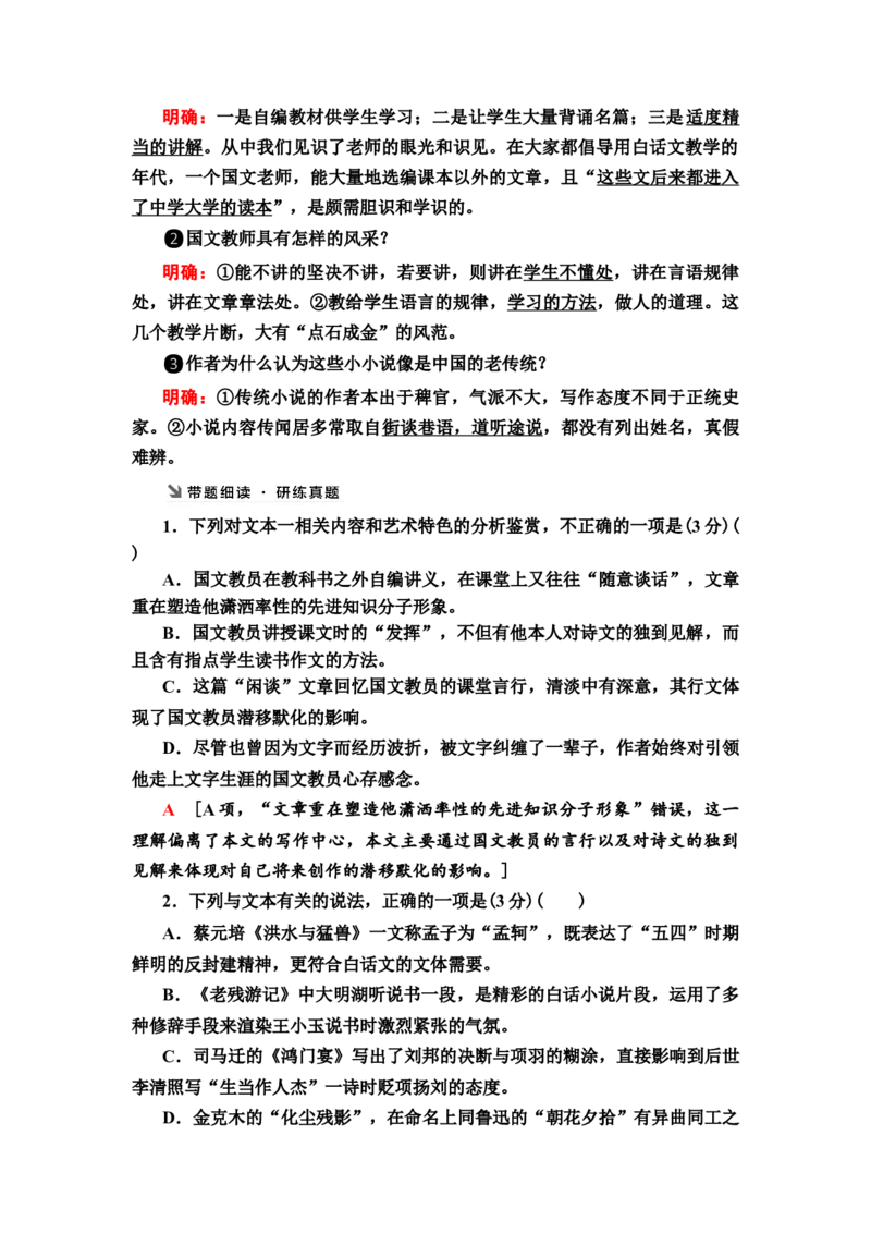 真题体验试做真题才能找准考向教案_01高考语文_22022年新高考资料_2022届一轮复习讲练结合_语文系列一_第3板块现代文阅读_专题3小说阅读