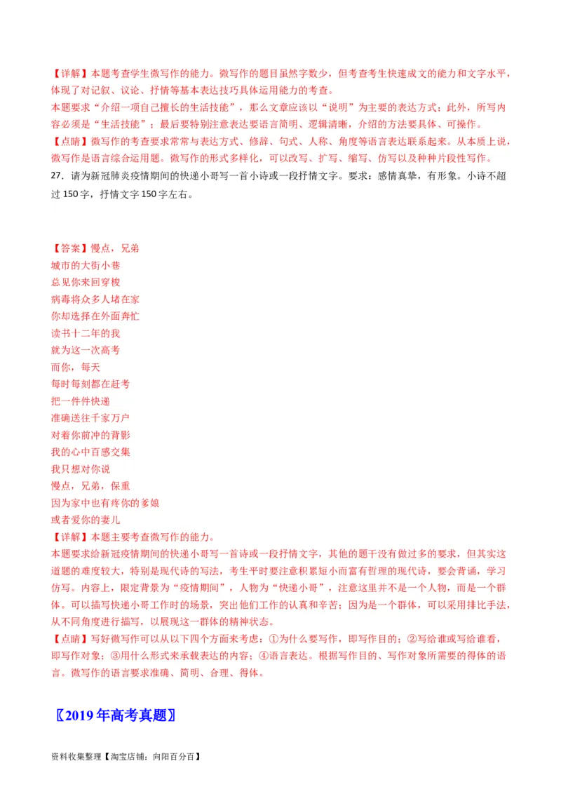 专题12微写作-学易金卷：五年（2019-2023）高考语文真题分项汇编（全国通用）（解析版）_01高考语文_通用版（老高考）复习资料_2024年复习资料