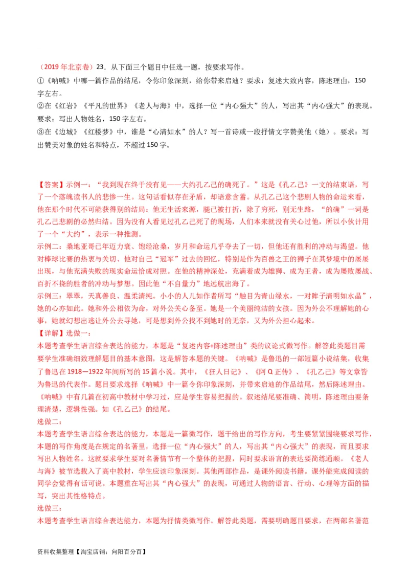 专题12微写作-学易金卷：五年（2019-2023）高考语文真题分项汇编（全国通用）（解析版）_01高考语文_通用版（老高考）复习资料_2024年复习资料
