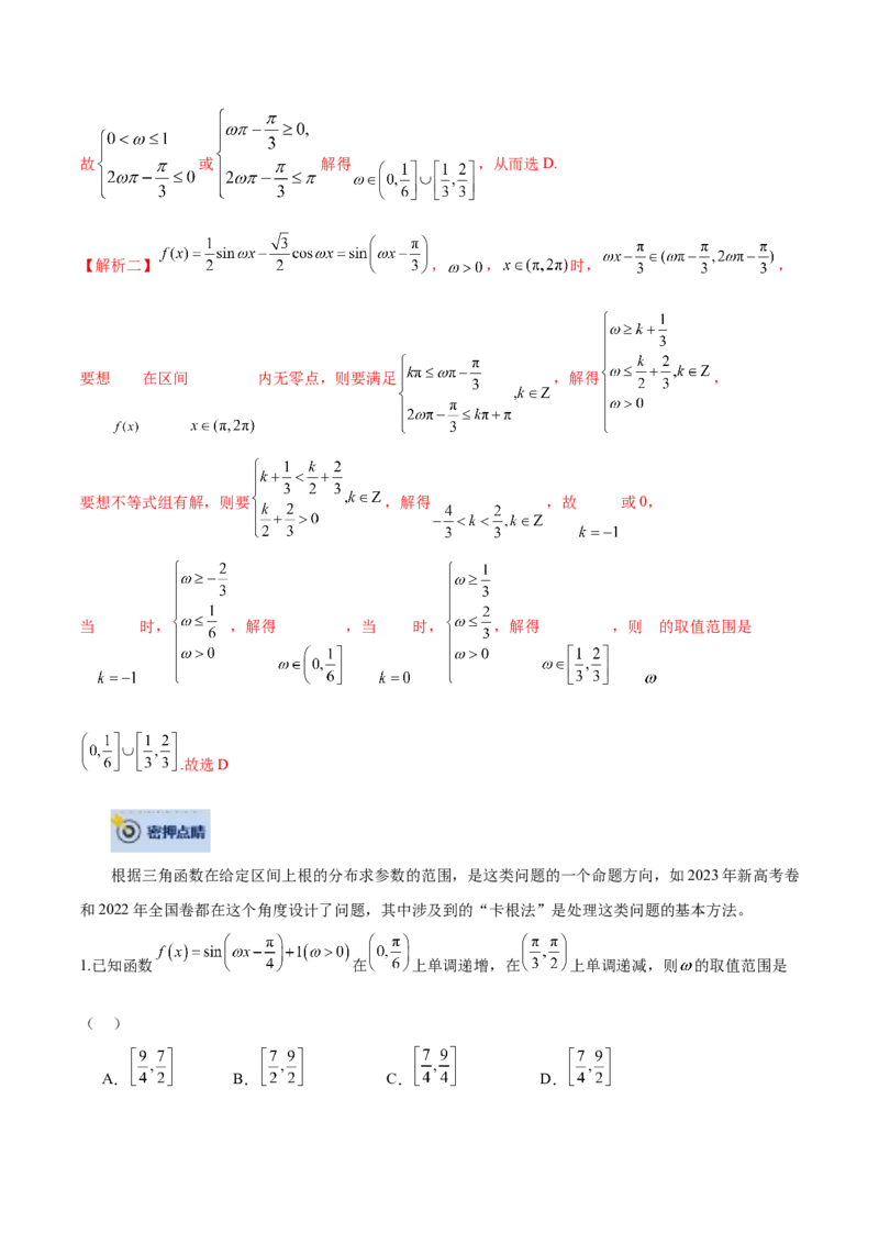 数学-2024年高考终极押题猜想（全国卷专用）（解析版）_2.2025数学总复习_2024年新高考资料_5.2024三轮冲刺_数学-2024年高考终极押题猜想（全国卷专用）