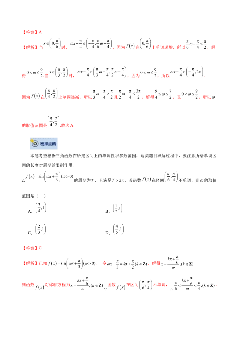 数学-2024年高考终极押题猜想（全国卷专用）（解析版）_2.2025数学总复习_2024年新高考资料_5.2024三轮冲刺_数学-2024年高考终极押题猜想（全国卷专用）