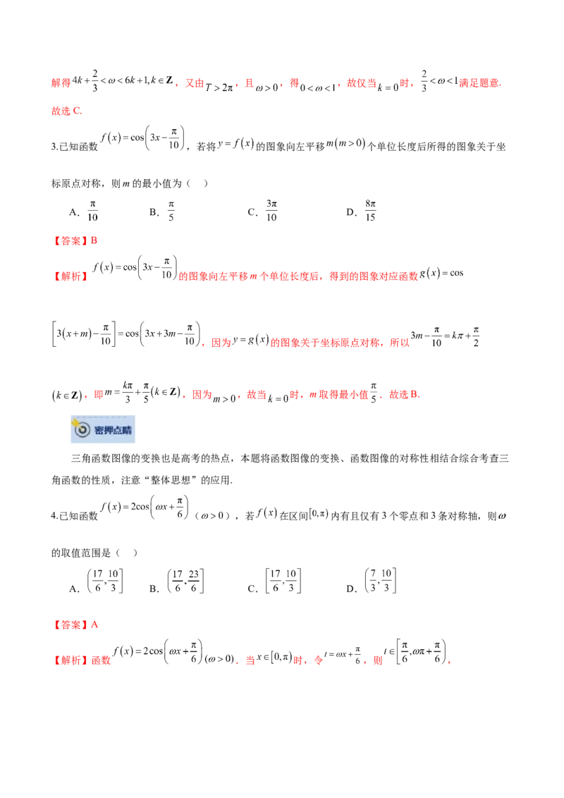 数学-2024年高考终极押题猜想（全国卷专用）（解析版）_2.2025数学总复习_2024年新高考资料_5.2024三轮冲刺_数学-2024年高考终极押题猜想（全国卷专用）