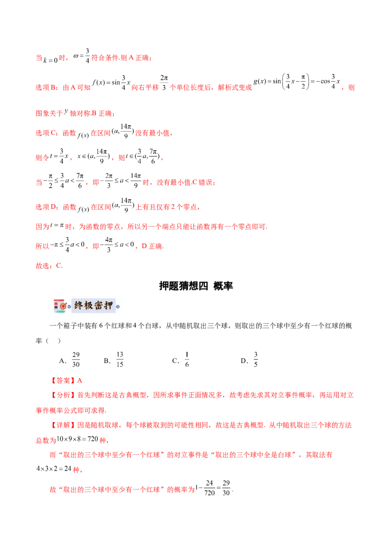 数学-2024年高考终极押题猜想（全国卷专用）（解析版）_2.2025数学总复习_2024年新高考资料_5.2024三轮冲刺_数学-2024年高考终极押题猜想（全国卷专用）
