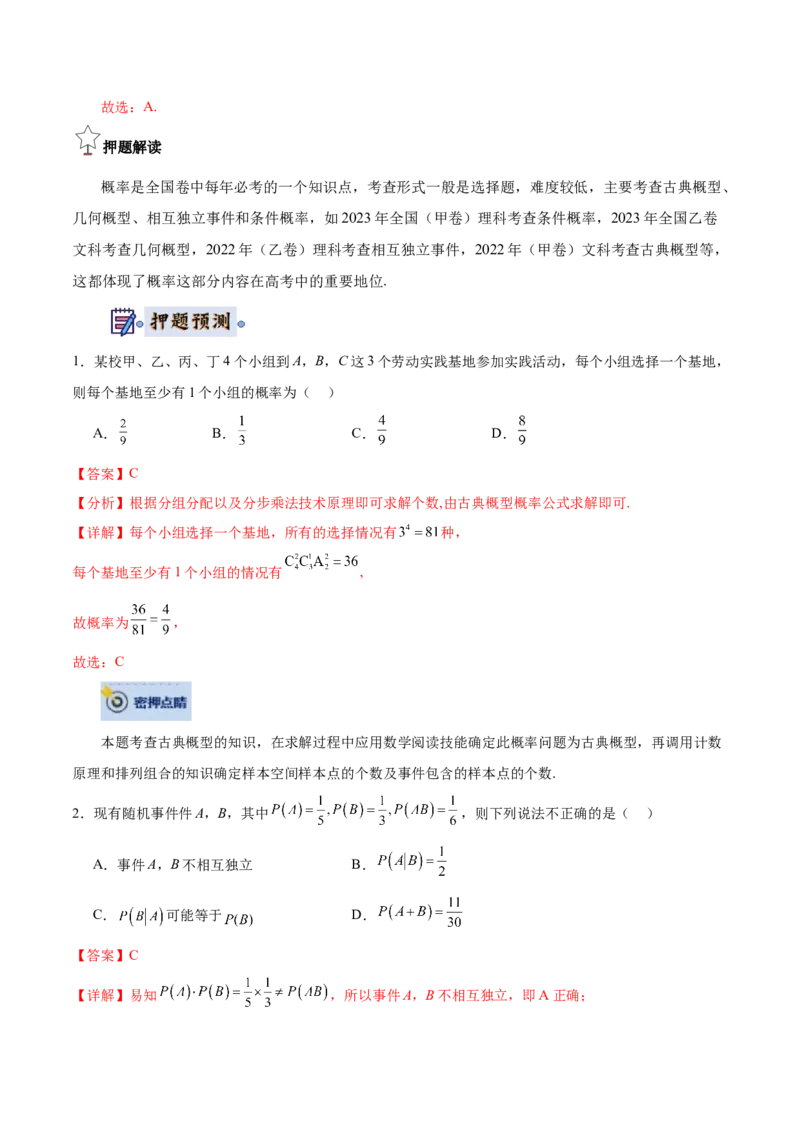 数学-2024年高考终极押题猜想（全国卷专用）（解析版）_2.2025数学总复习_2024年新高考资料_5.2024三轮冲刺_数学-2024年高考终极押题猜想（全国卷专用）