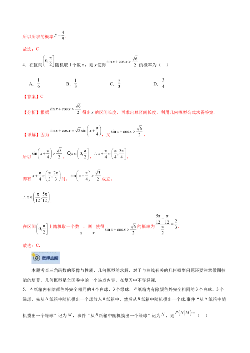 数学-2024年高考终极押题猜想（全国卷专用）（解析版）_2.2025数学总复习_2024年新高考资料_5.2024三轮冲刺_数学-2024年高考终极押题猜想（全国卷专用）