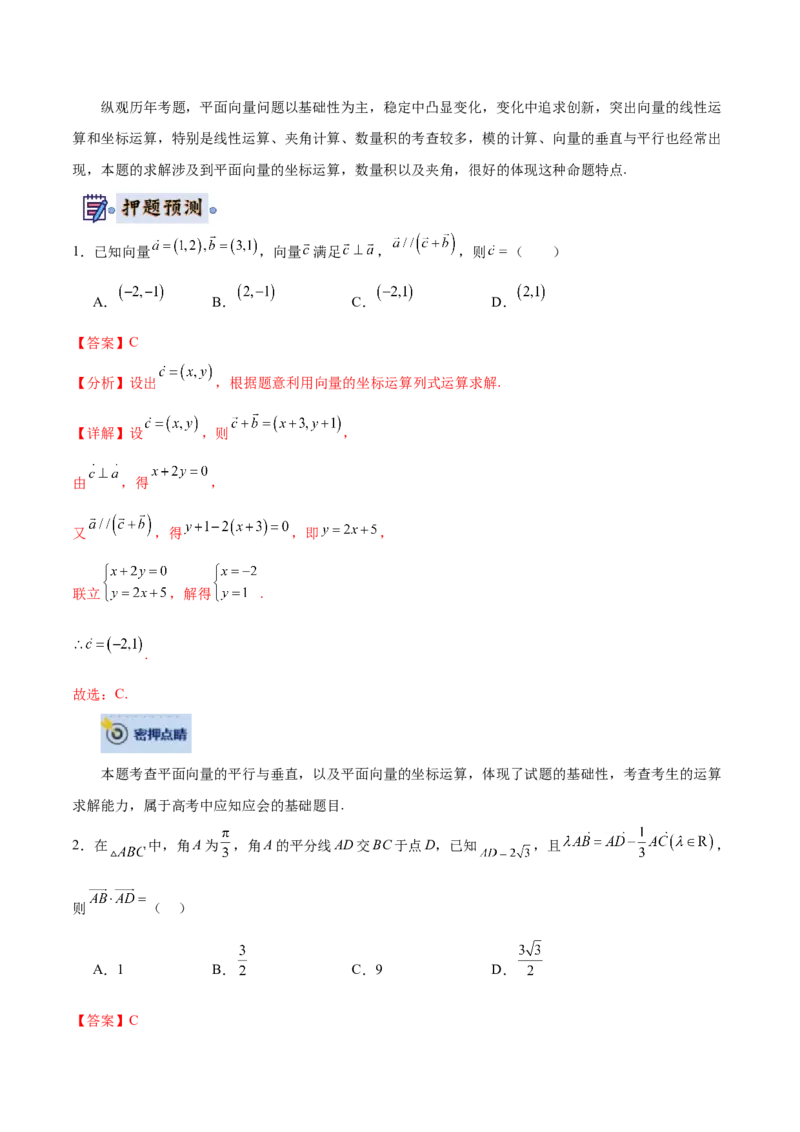 数学-2024年高考终极押题猜想（全国卷专用）（解析版）_2.2025数学总复习_2024年新高考资料_5.2024三轮冲刺_数学-2024年高考终极押题猜想（全国卷专用）