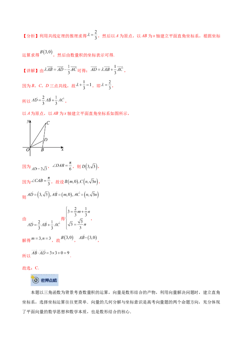 数学-2024年高考终极押题猜想（全国卷专用）（解析版）_2.2025数学总复习_2024年新高考资料_5.2024三轮冲刺_数学-2024年高考终极押题猜想（全国卷专用）