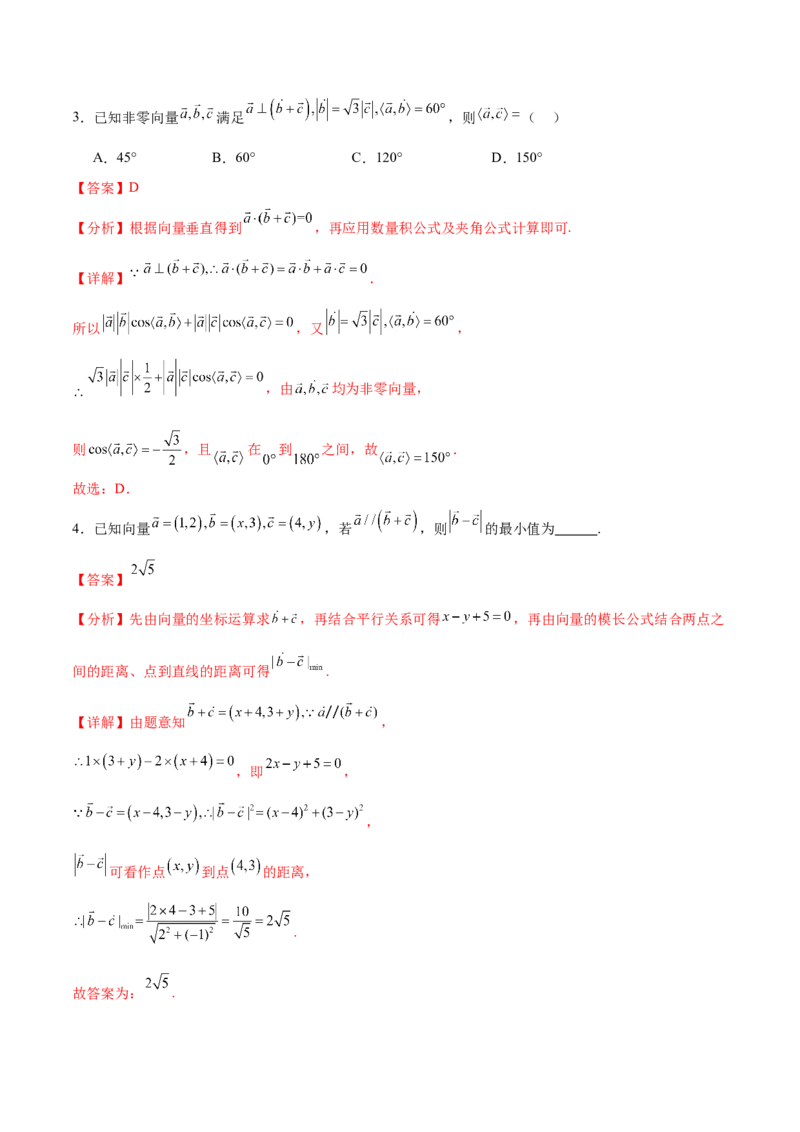 数学-2024年高考终极押题猜想（全国卷专用）（解析版）_2.2025数学总复习_2024年新高考资料_5.2024三轮冲刺_数学-2024年高考终极押题猜想（全国卷专用）