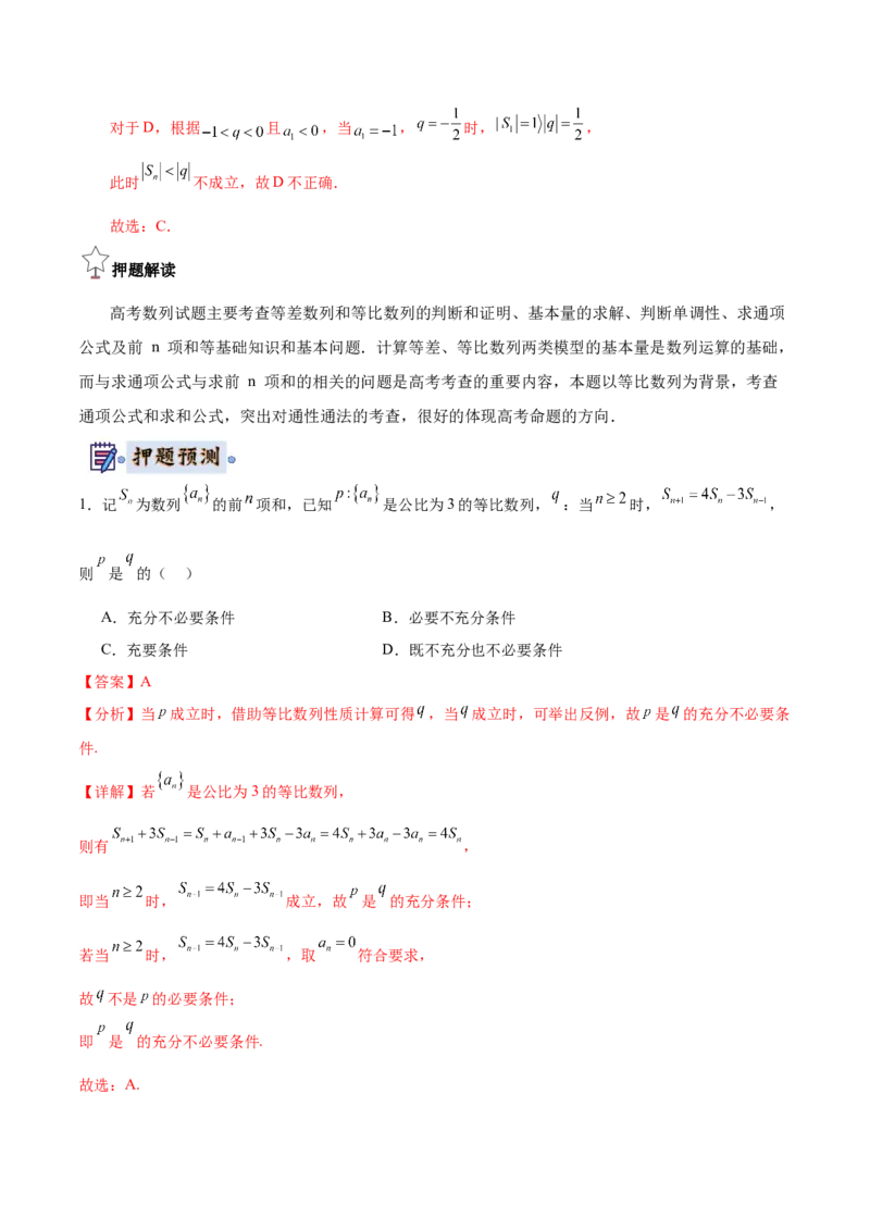 数学-2024年高考终极押题猜想（全国卷专用）（解析版）_2.2025数学总复习_2024年新高考资料_5.2024三轮冲刺_数学-2024年高考终极押题猜想（全国卷专用）