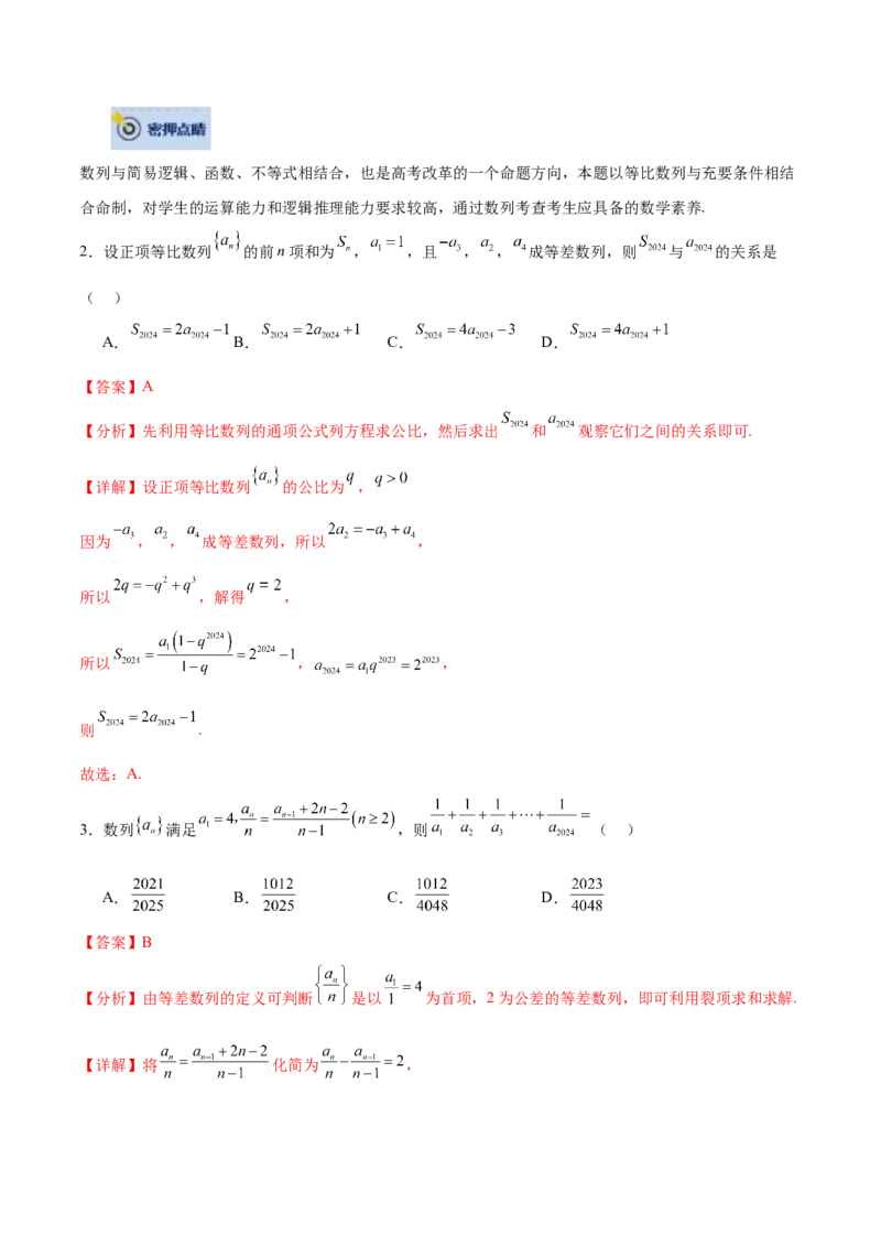 数学-2024年高考终极押题猜想（全国卷专用）（解析版）_2.2025数学总复习_2024年新高考资料_5.2024三轮冲刺_数学-2024年高考终极押题猜想（全国卷专用）
