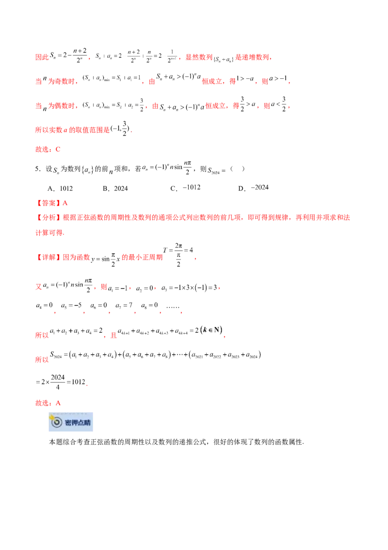 数学-2024年高考终极押题猜想（全国卷专用）（解析版）_2.2025数学总复习_2024年新高考资料_5.2024三轮冲刺_数学-2024年高考终极押题猜想（全国卷专用）