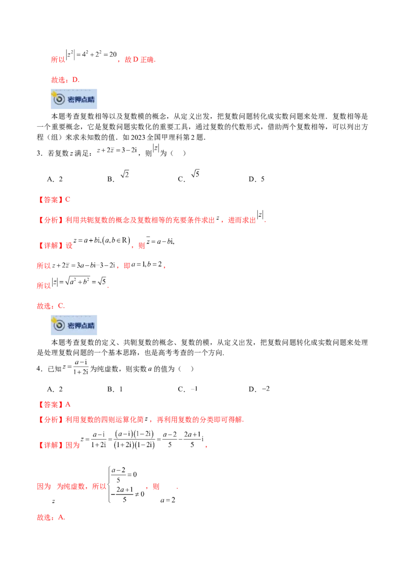 数学-2024年高考终极押题猜想（全国卷专用）（解析版）_2.2025数学总复习_2024年新高考资料_5.2024三轮冲刺_数学-2024年高考终极押题猜想（全国卷专用）