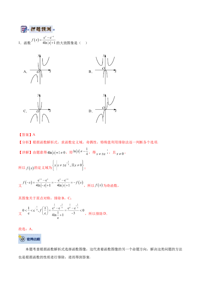 数学-2024年高考终极押题猜想（全国卷专用）（解析版）_2.2025数学总复习_2024年新高考资料_5.2024三轮冲刺_数学-2024年高考终极押题猜想（全国卷专用）
