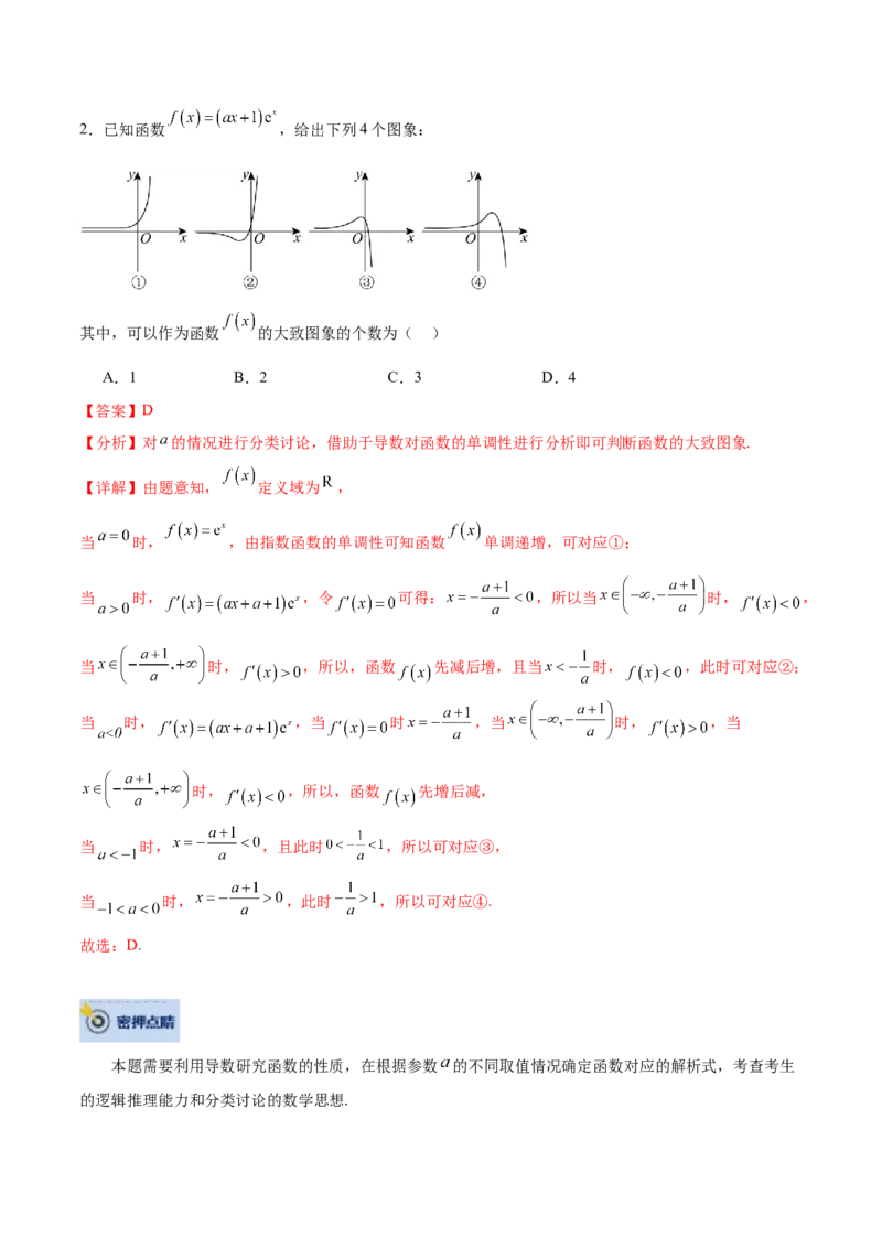 数学-2024年高考终极押题猜想（全国卷专用）（解析版）_2.2025数学总复习_2024年新高考资料_5.2024三轮冲刺_数学-2024年高考终极押题猜想（全国卷专用）