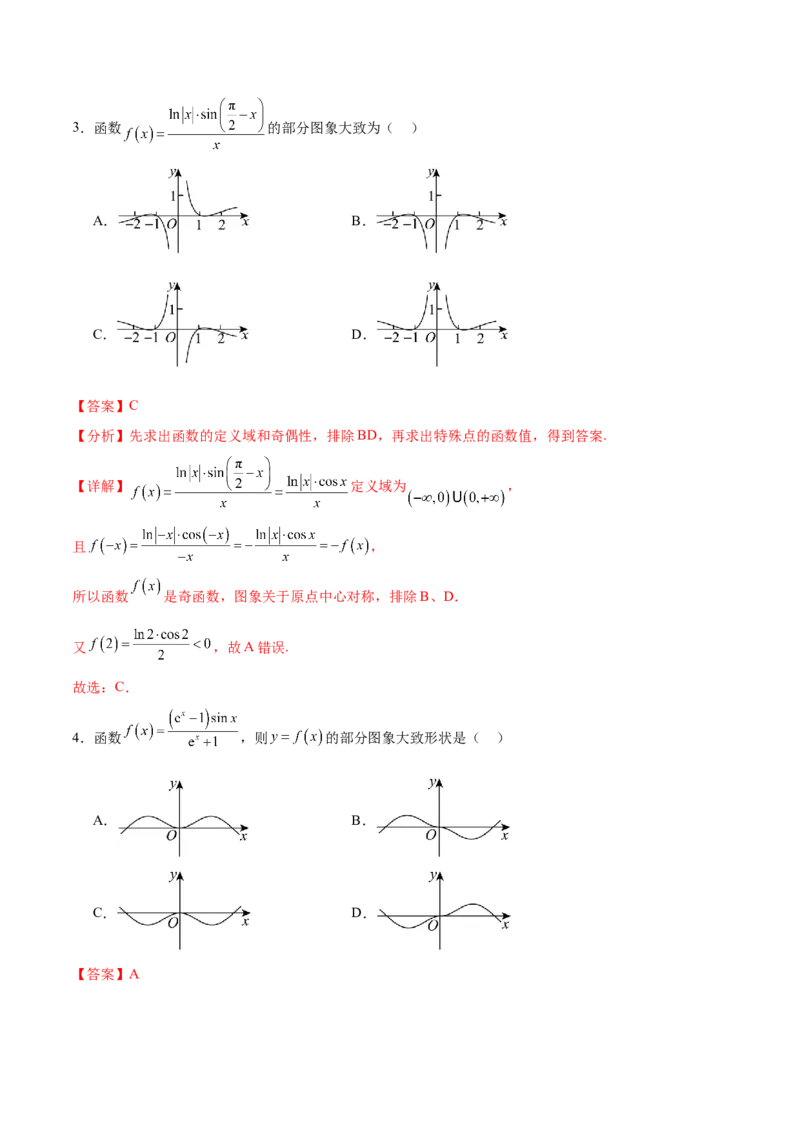 数学-2024年高考终极押题猜想（全国卷专用）（解析版）_2.2025数学总复习_2024年新高考资料_5.2024三轮冲刺_数学-2024年高考终极押题猜想（全国卷专用）