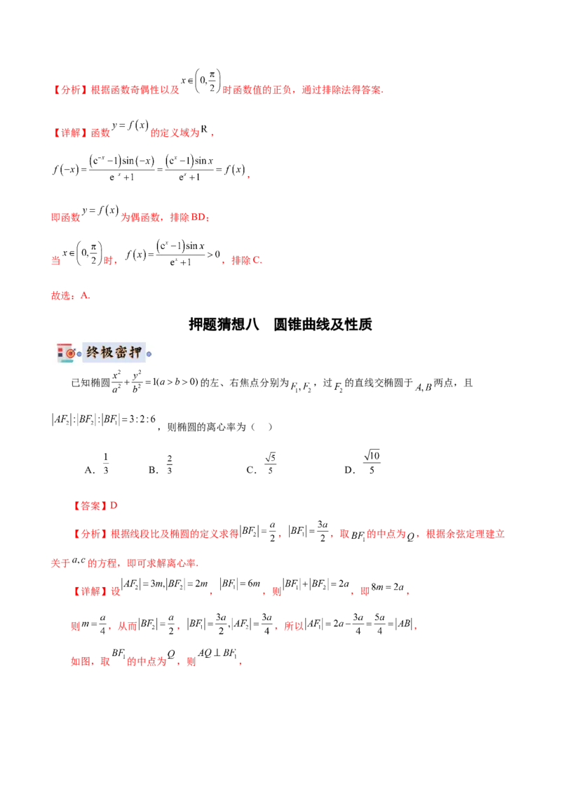 数学-2024年高考终极押题猜想（全国卷专用）（解析版）_2.2025数学总复习_2024年新高考资料_5.2024三轮冲刺_数学-2024年高考终极押题猜想（全国卷专用）
