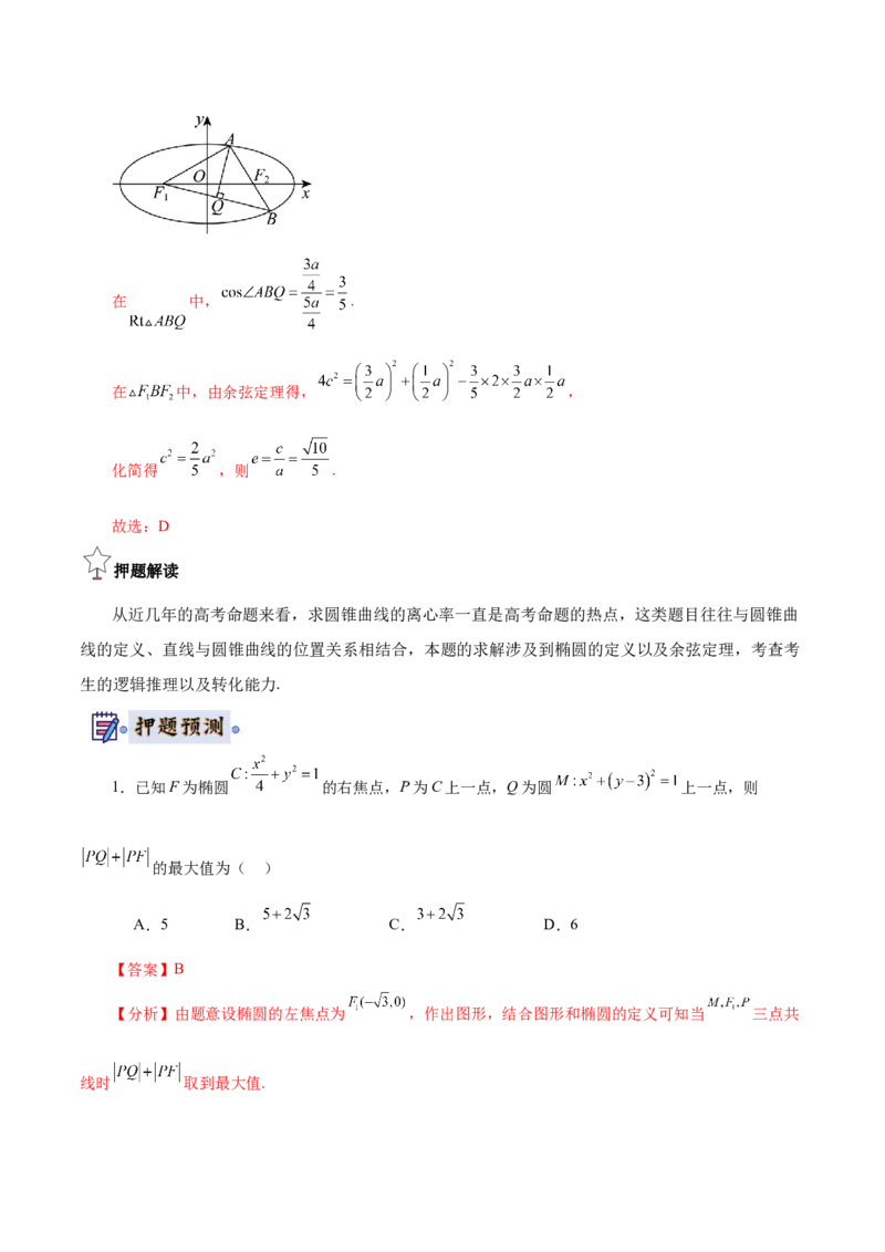 数学-2024年高考终极押题猜想（全国卷专用）（解析版）_2.2025数学总复习_2024年新高考资料_5.2024三轮冲刺_数学-2024年高考终极押题猜想（全国卷专用）