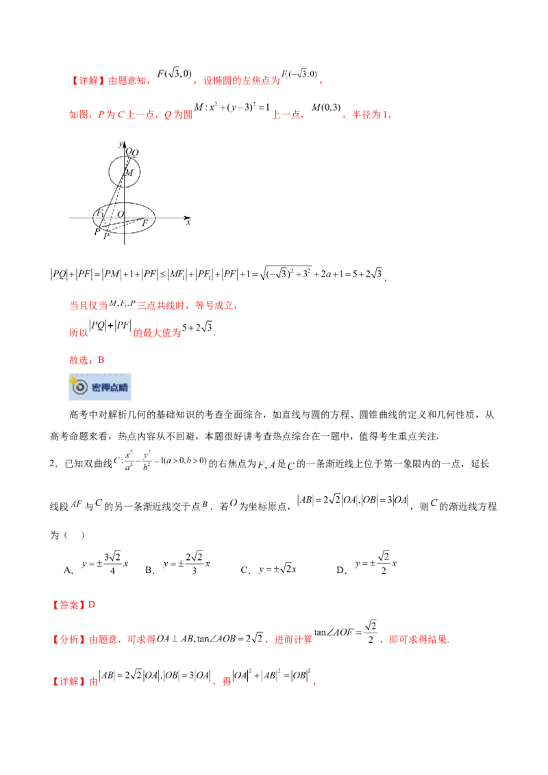 数学-2024年高考终极押题猜想（全国卷专用）（解析版）_2.2025数学总复习_2024年新高考资料_5.2024三轮冲刺_数学-2024年高考终极押题猜想（全国卷专用）