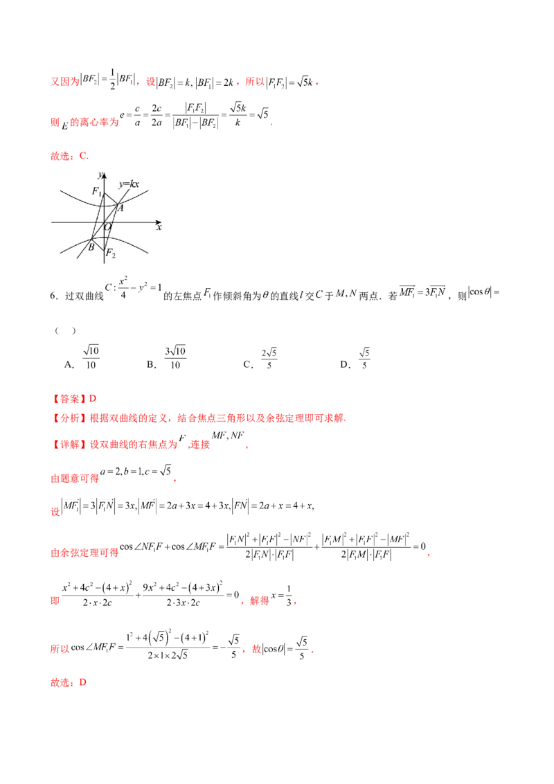 数学-2024年高考终极押题猜想（全国卷专用）（解析版）_2.2025数学总复习_2024年新高考资料_5.2024三轮冲刺_数学-2024年高考终极押题猜想（全国卷专用）