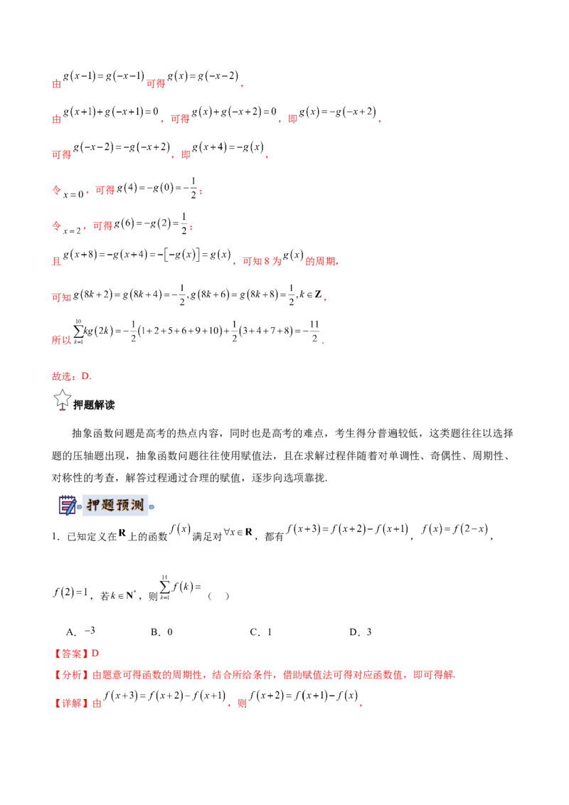 数学-2024年高考终极押题猜想（全国卷专用）（解析版）_2.2025数学总复习_2024年新高考资料_5.2024三轮冲刺_数学-2024年高考终极押题猜想（全国卷专用）