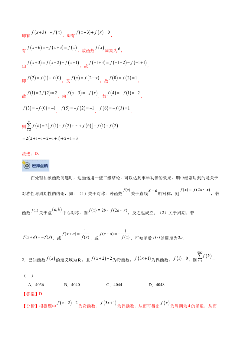 数学-2024年高考终极押题猜想（全国卷专用）（解析版）_2.2025数学总复习_2024年新高考资料_5.2024三轮冲刺_数学-2024年高考终极押题猜想（全国卷专用）