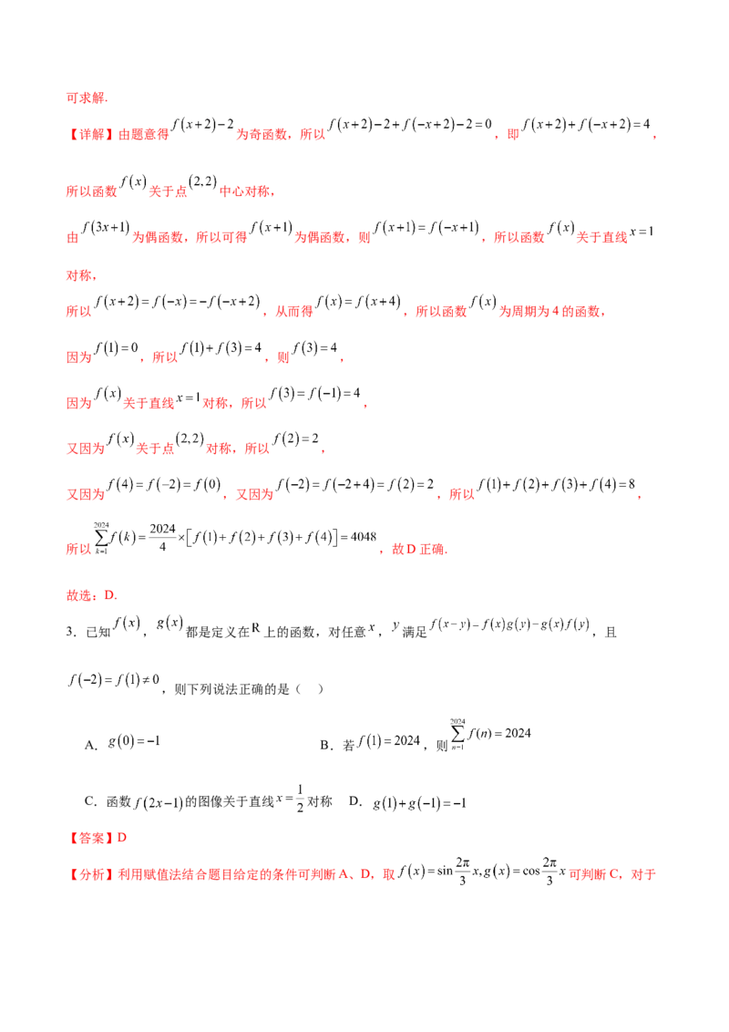 数学-2024年高考终极押题猜想（全国卷专用）（解析版）_2.2025数学总复习_2024年新高考资料_5.2024三轮冲刺_数学-2024年高考终极押题猜想（全国卷专用）
