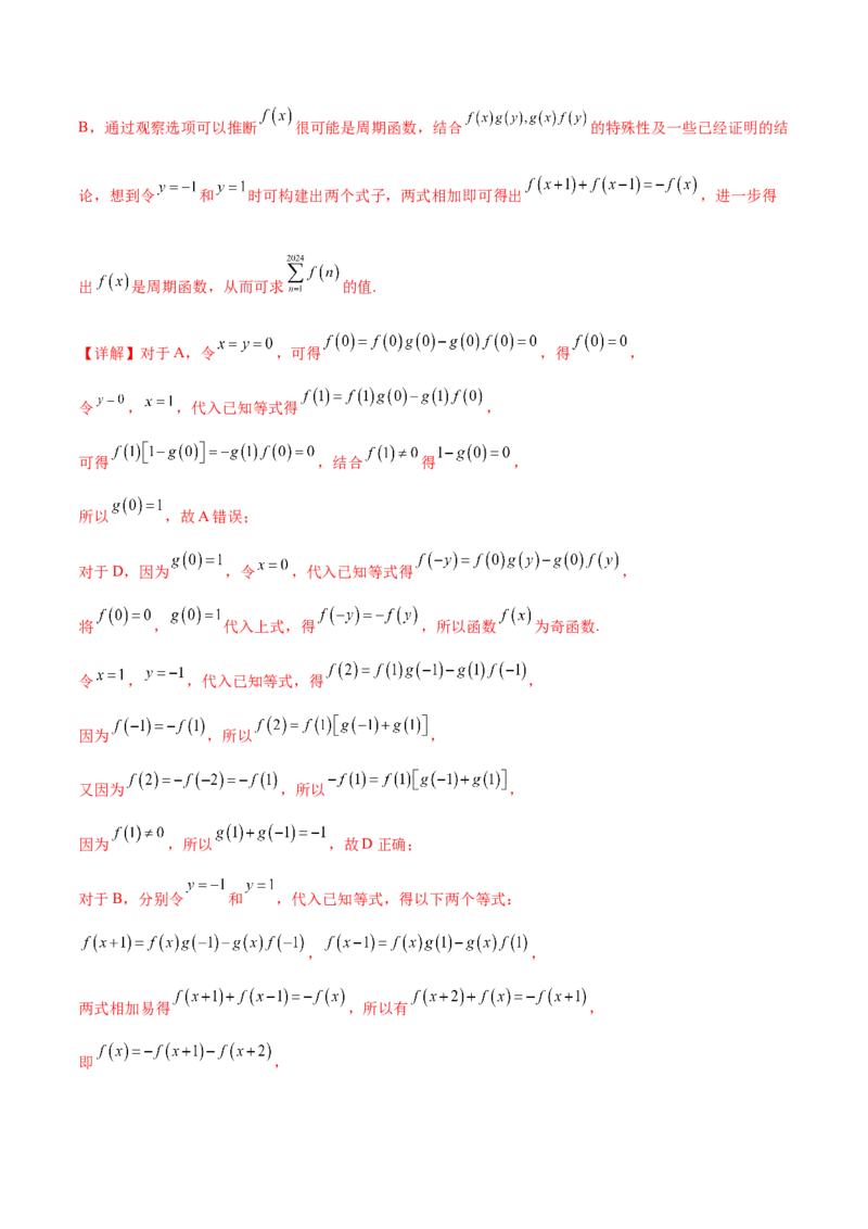 数学-2024年高考终极押题猜想（全国卷专用）（解析版）_2.2025数学总复习_2024年新高考资料_5.2024三轮冲刺_数学-2024年高考终极押题猜想（全国卷专用）