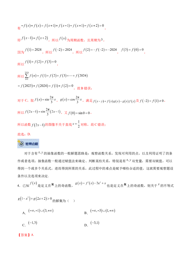 数学-2024年高考终极押题猜想（全国卷专用）（解析版）_2.2025数学总复习_2024年新高考资料_5.2024三轮冲刺_数学-2024年高考终极押题猜想（全国卷专用）