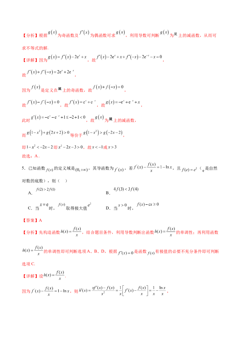数学-2024年高考终极押题猜想（全国卷专用）（解析版）_2.2025数学总复习_2024年新高考资料_5.2024三轮冲刺_数学-2024年高考终极押题猜想（全国卷专用）
