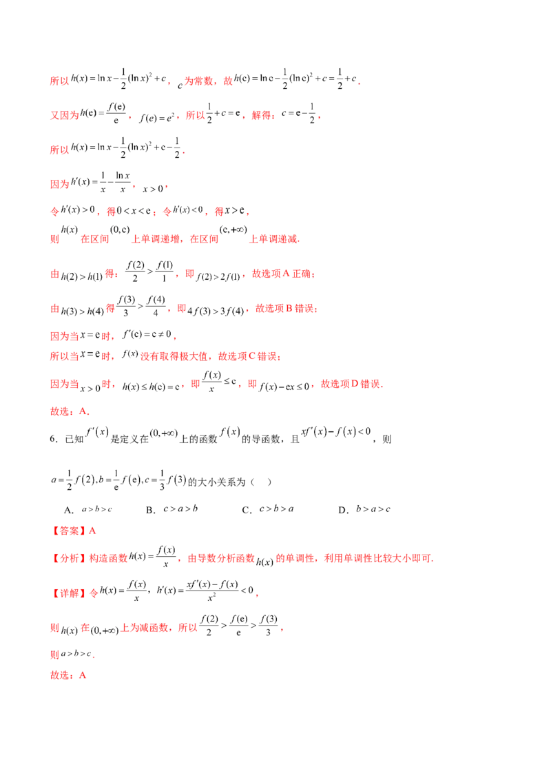 数学-2024年高考终极押题猜想（全国卷专用）（解析版）_2.2025数学总复习_2024年新高考资料_5.2024三轮冲刺_数学-2024年高考终极押题猜想（全国卷专用）