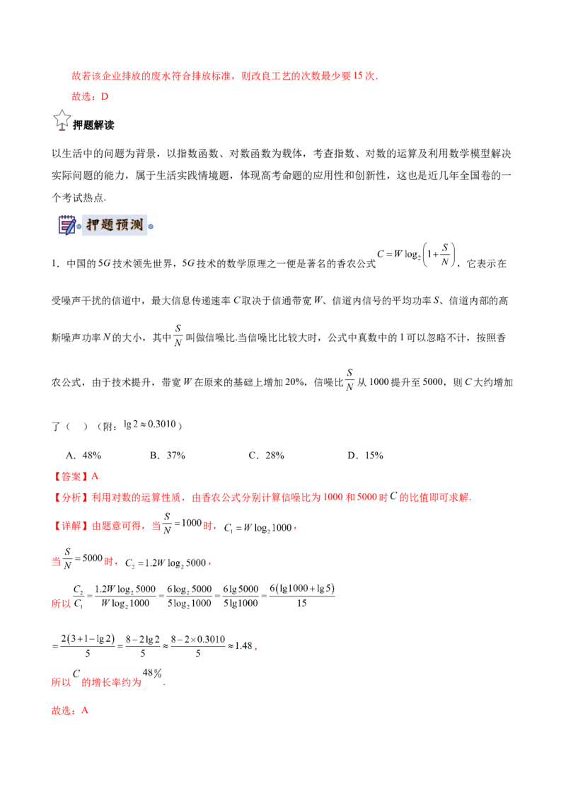 数学-2024年高考终极押题猜想（全国卷专用）（解析版）_2.2025数学总复习_2024年新高考资料_5.2024三轮冲刺_数学-2024年高考终极押题猜想（全国卷专用）