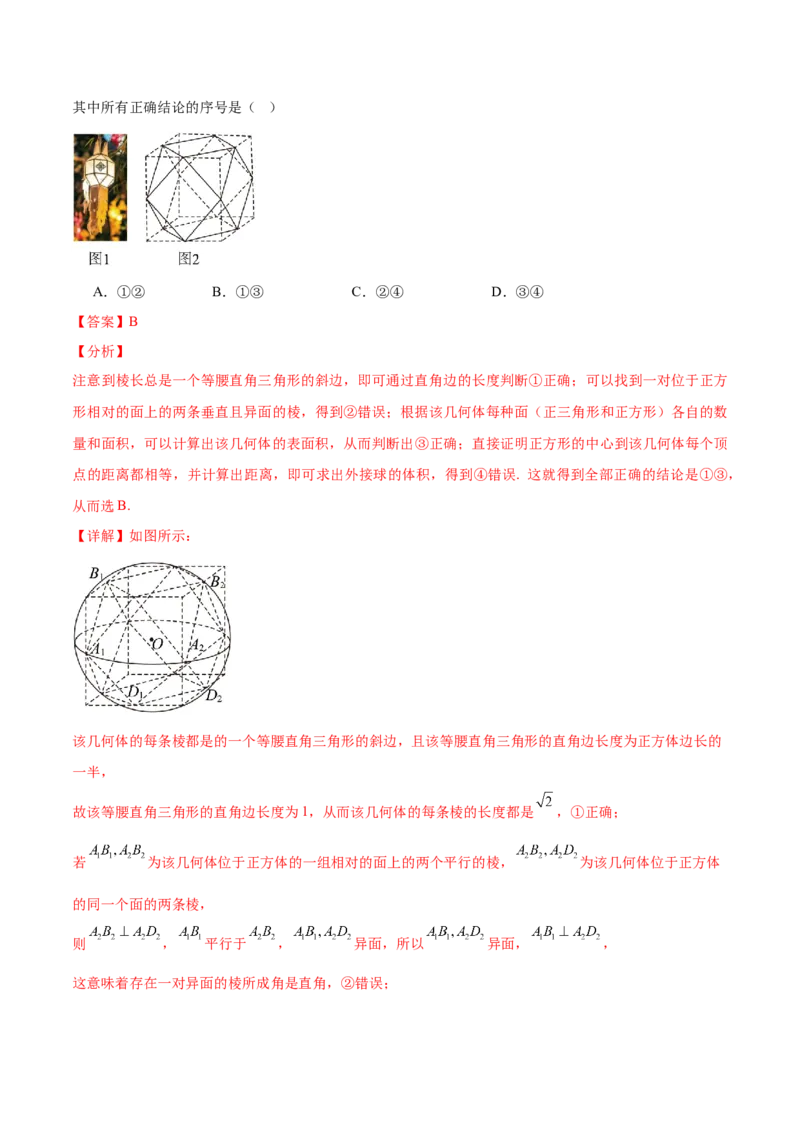 数学-2024年高考终极押题猜想（全国卷专用）（解析版）_2.2025数学总复习_2024年新高考资料_5.2024三轮冲刺_数学-2024年高考终极押题猜想（全国卷专用）