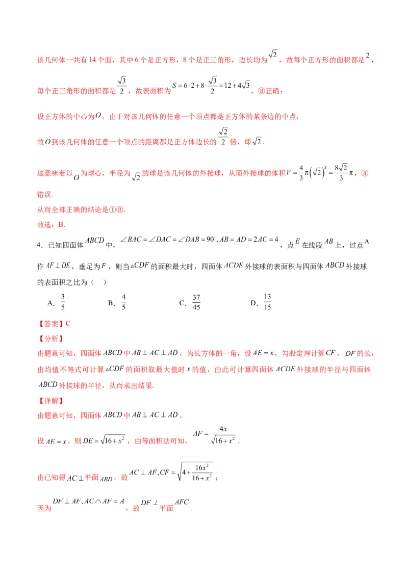 数学-2024年高考终极押题猜想（全国卷专用）（解析版）_2.2025数学总复习_2024年新高考资料_5.2024三轮冲刺_数学-2024年高考终极押题猜想（全国卷专用）