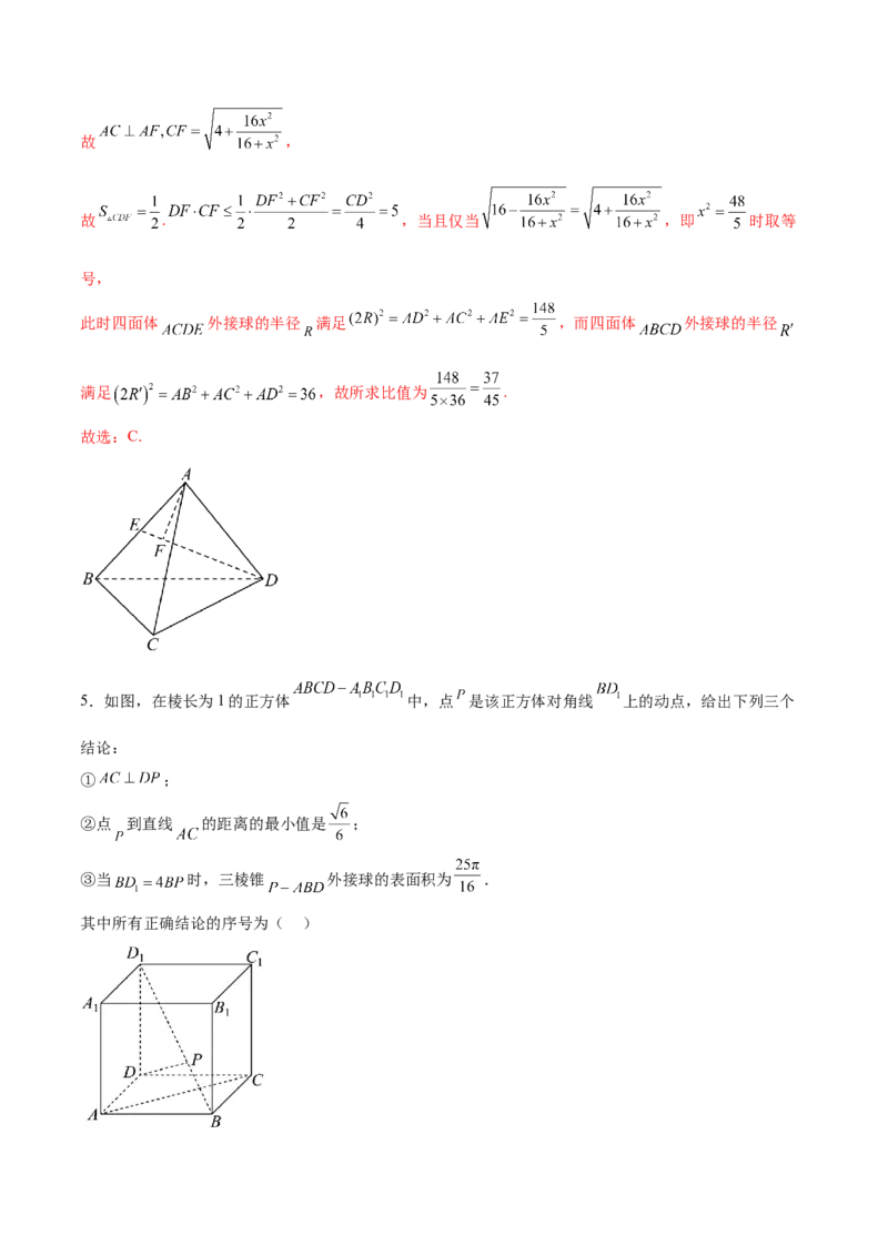 数学-2024年高考终极押题猜想（全国卷专用）（解析版）_2.2025数学总复习_2024年新高考资料_5.2024三轮冲刺_数学-2024年高考终极押题猜想（全国卷专用）