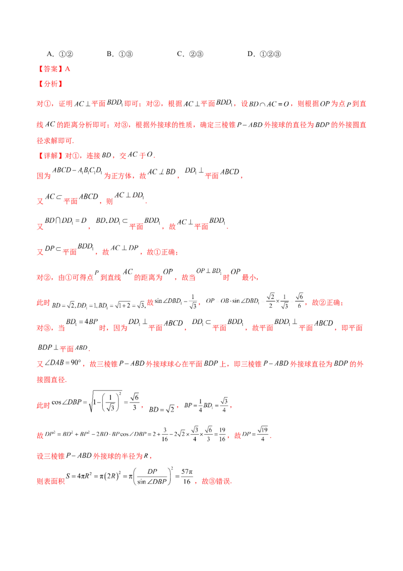 数学-2024年高考终极押题猜想（全国卷专用）（解析版）_2.2025数学总复习_2024年新高考资料_5.2024三轮冲刺_数学-2024年高考终极押题猜想（全国卷专用）