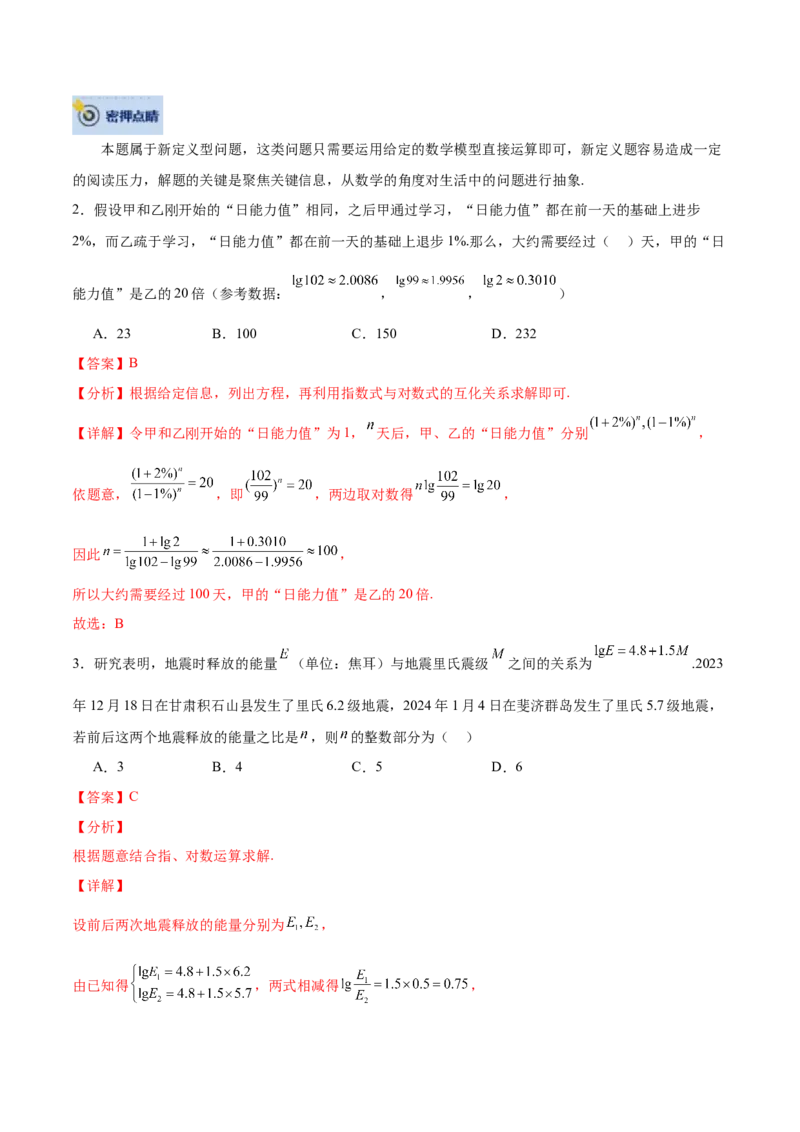 数学-2024年高考终极押题猜想（全国卷专用）（解析版）_2.2025数学总复习_2024年新高考资料_5.2024三轮冲刺_数学-2024年高考终极押题猜想（全国卷专用）