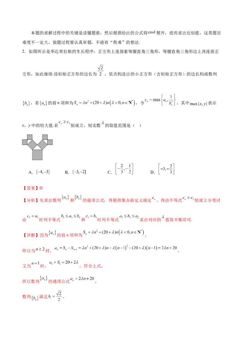 数学-2024年高考终极押题猜想（全国卷专用）（解析版）_2.2025数学总复习_2024年新高考资料_5.2024三轮冲刺_数学-2024年高考终极押题猜想（全国卷专用）