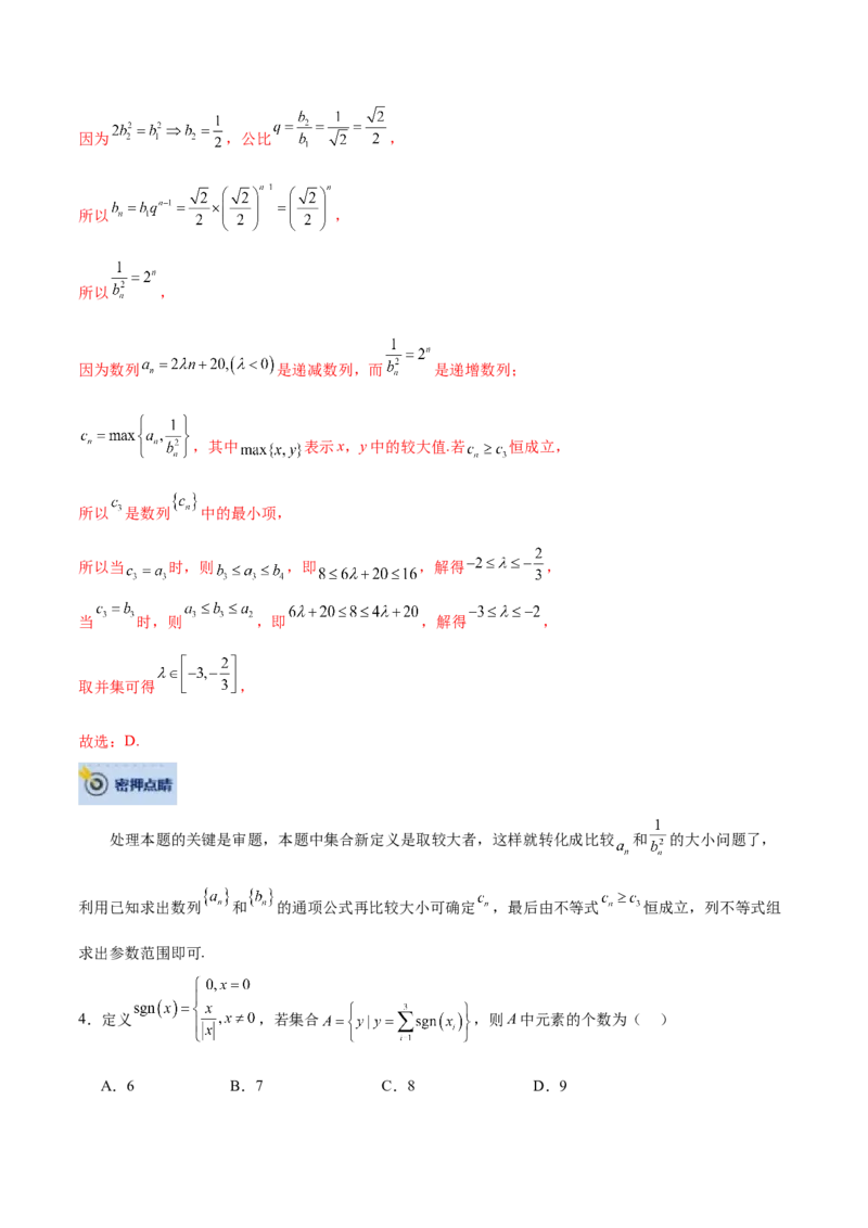 数学-2024年高考终极押题猜想（全国卷专用）（解析版）_2.2025数学总复习_2024年新高考资料_5.2024三轮冲刺_数学-2024年高考终极押题猜想（全国卷专用）