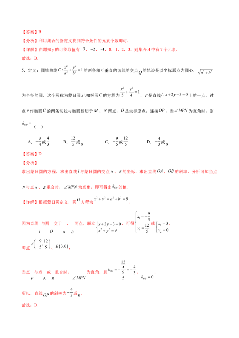 数学-2024年高考终极押题猜想（全国卷专用）（解析版）_2.2025数学总复习_2024年新高考资料_5.2024三轮冲刺_数学-2024年高考终极押题猜想（全国卷专用）