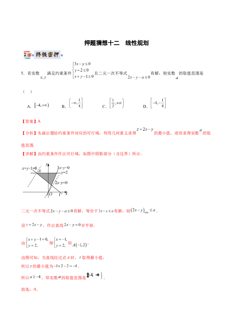 数学-2024年高考终极押题猜想（全国卷专用）（解析版）_2.2025数学总复习_2024年新高考资料_5.2024三轮冲刺_数学-2024年高考终极押题猜想（全国卷专用）