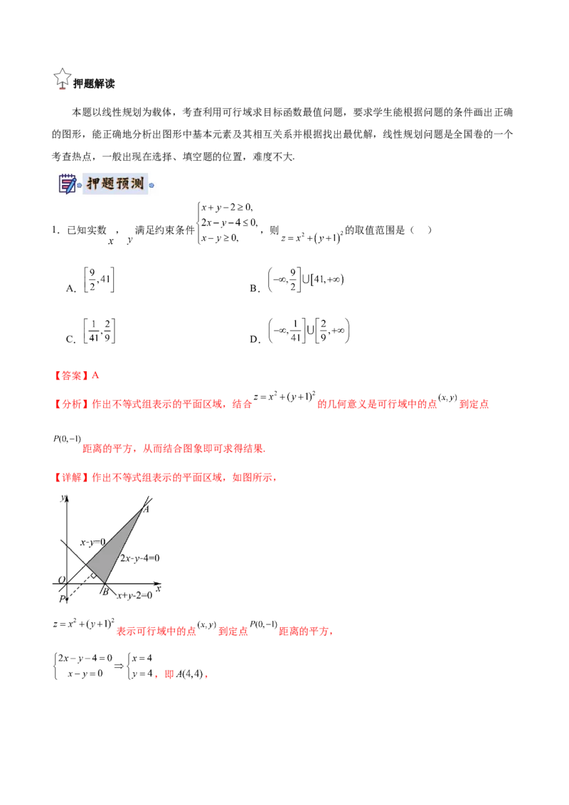 数学-2024年高考终极押题猜想（全国卷专用）（解析版）_2.2025数学总复习_2024年新高考资料_5.2024三轮冲刺_数学-2024年高考终极押题猜想（全国卷专用）