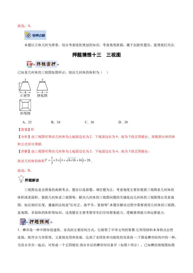 数学-2024年高考终极押题猜想（全国卷专用）（解析版）_2.2025数学总复习_2024年新高考资料_5.2024三轮冲刺_数学-2024年高考终极押题猜想（全国卷专用）