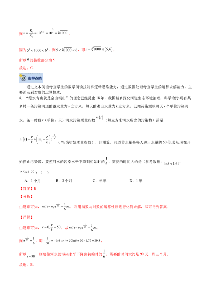 数学-2024年高考终极押题猜想（全国卷专用）（解析版）_2.2025数学总复习_2024年新高考资料_5.2024三轮冲刺_数学-2024年高考终极押题猜想（全国卷专用）