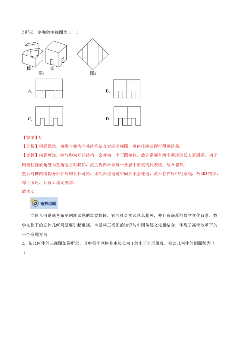 数学-2024年高考终极押题猜想（全国卷专用）（解析版）_2.2025数学总复习_2024年新高考资料_5.2024三轮冲刺_数学-2024年高考终极押题猜想（全国卷专用）
