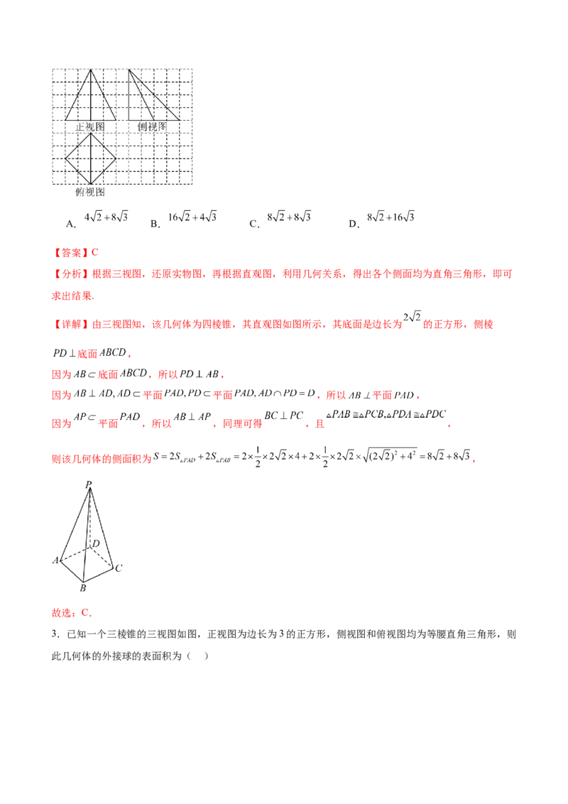 数学-2024年高考终极押题猜想（全国卷专用）（解析版）_2.2025数学总复习_2024年新高考资料_5.2024三轮冲刺_数学-2024年高考终极押题猜想（全国卷专用）